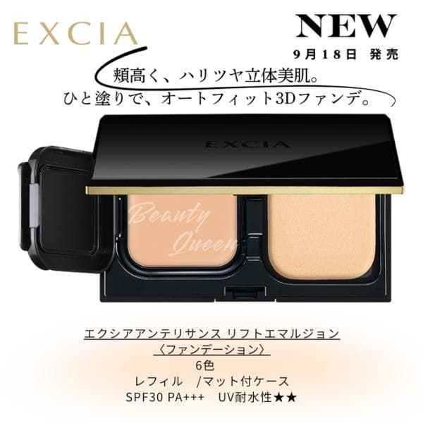 ALBION澳尔滨 EXCIA 雅思臻颜立体光泽粉霜替换芯